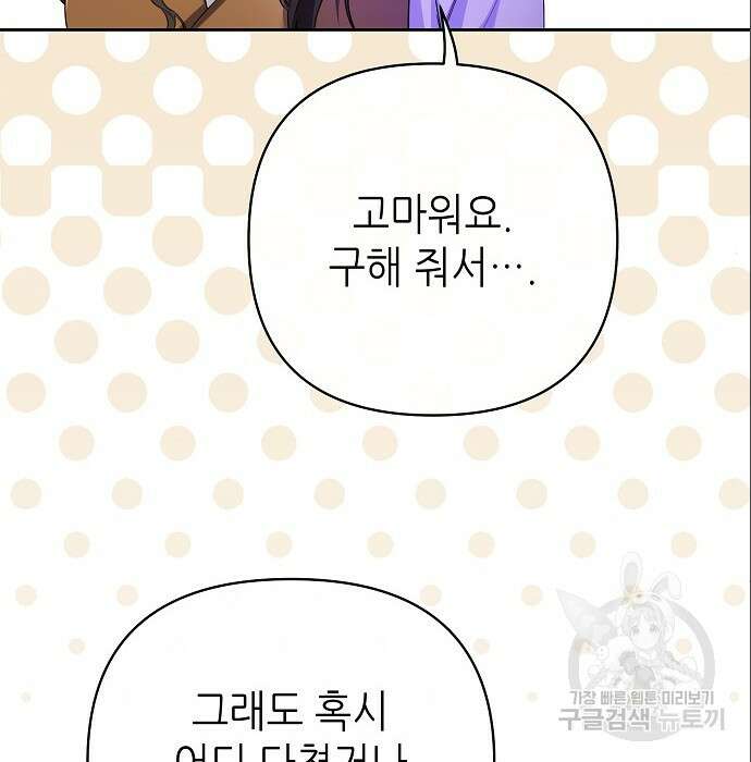 도망 여주의 옆집에 살고 있습니다 8화 6