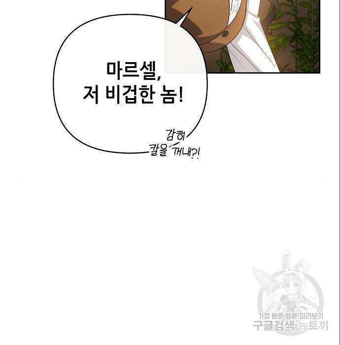 도망 여주의 옆집에 살고 있습니다 8화 21