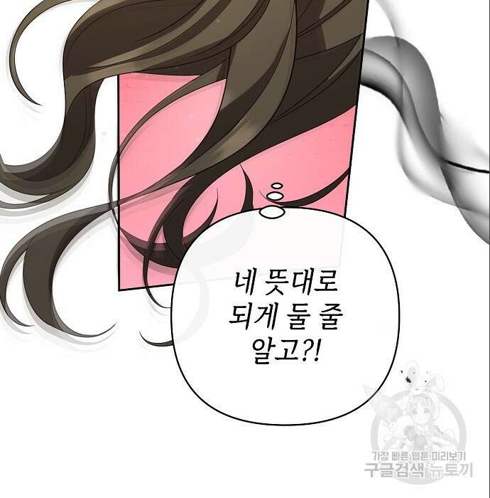 도망 여주의 옆집에 살고 있습니다 8화 23