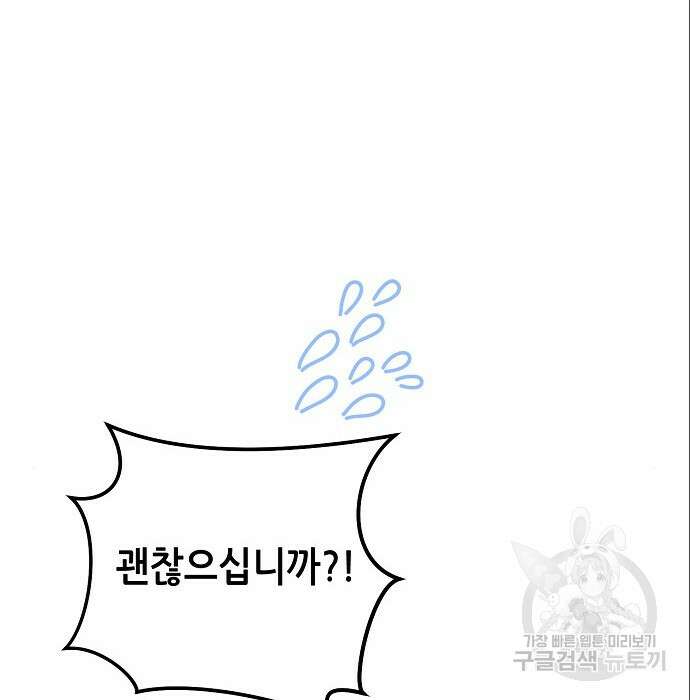 도망 여주의 옆집에 살고 있습니다 8화 32