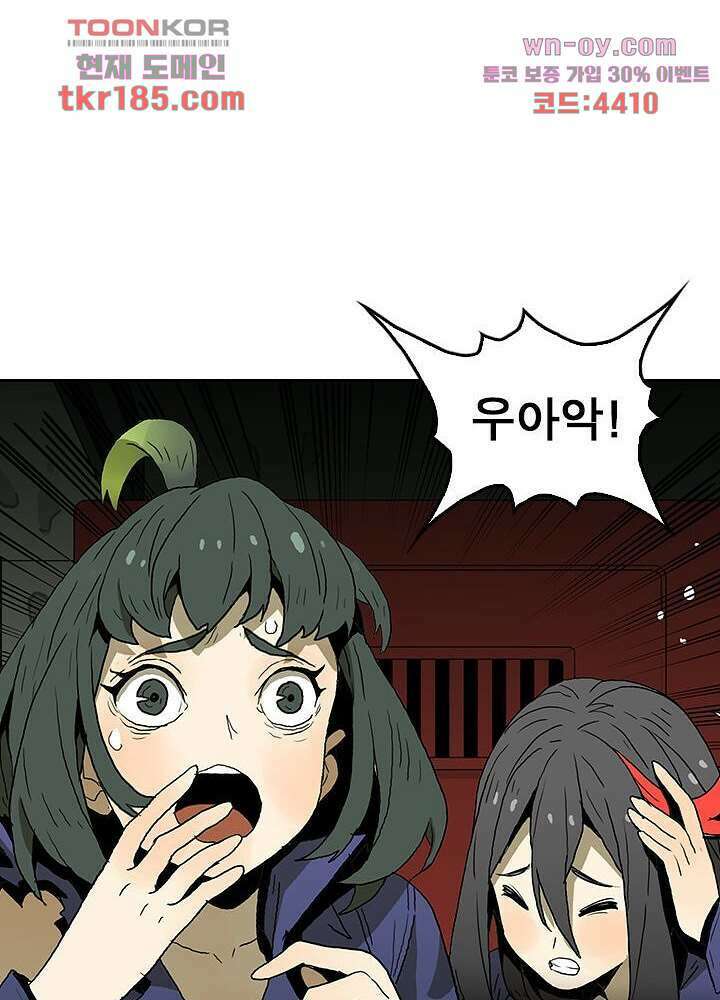 네버다이 : 변이자들 71화 5