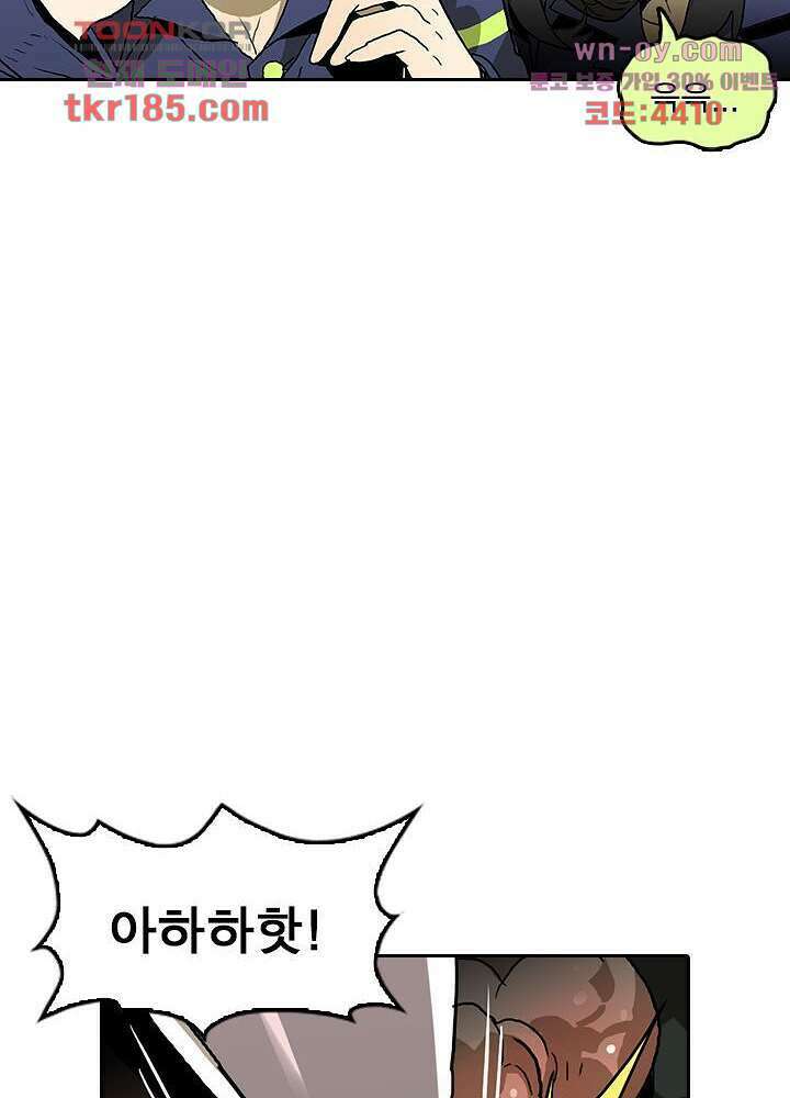 네버다이 : 변이자들 71화 6