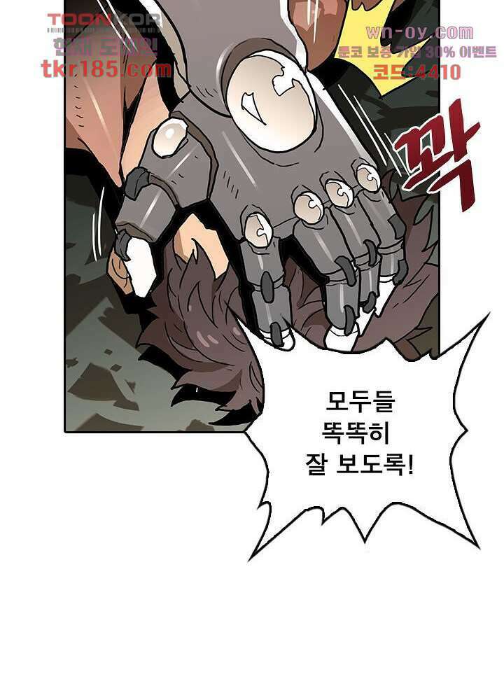 네버다이 : 변이자들 71화 7