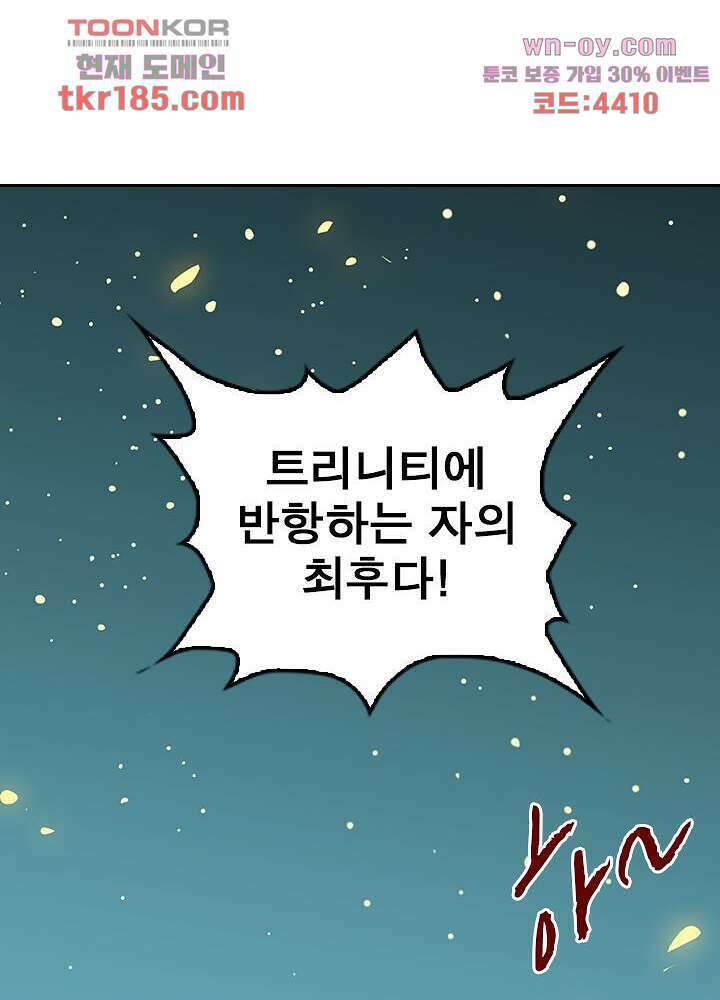 네버다이 : 변이자들 71화 8