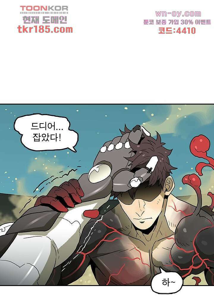 네버다이 : 변이자들 71화 12