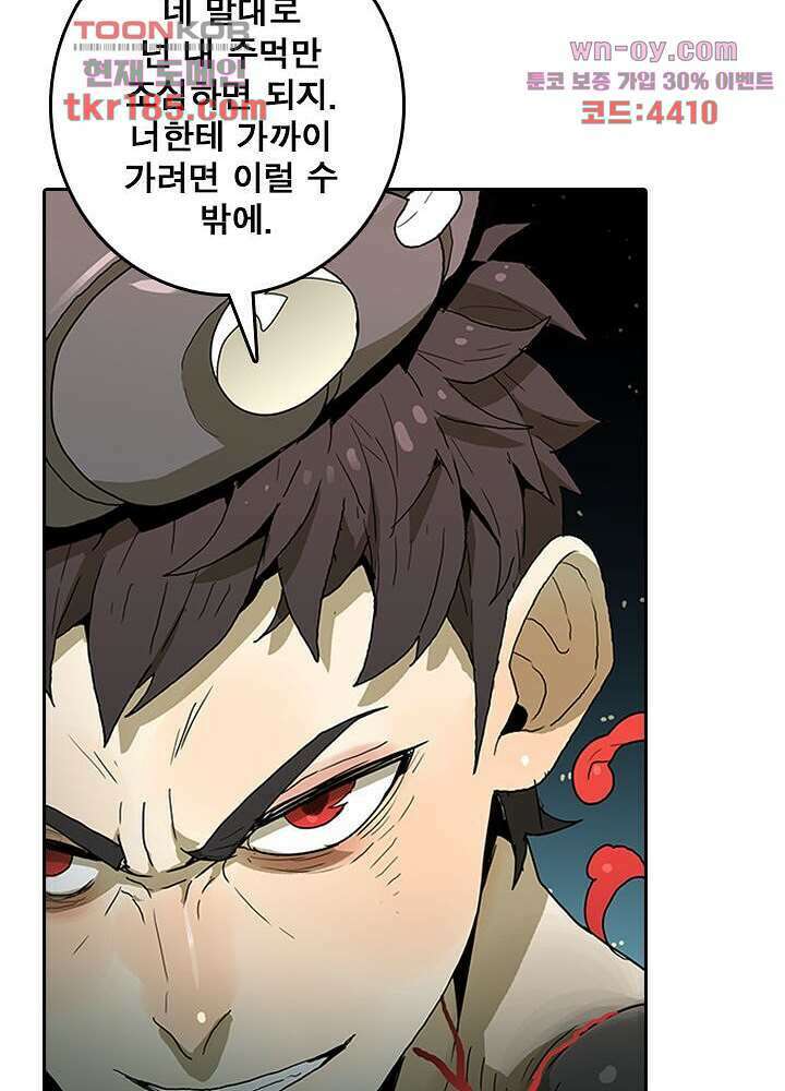네버다이 : 변이자들 71화 15