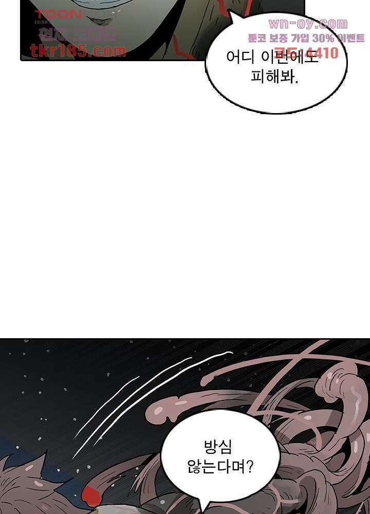네버다이 : 변이자들 71화 16