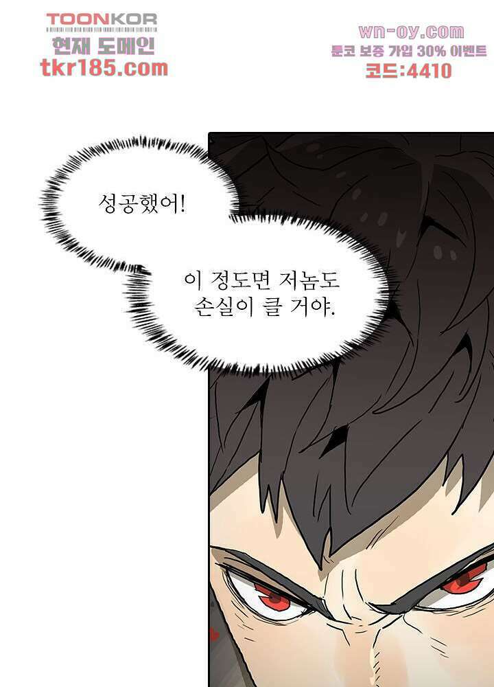 네버다이 : 변이자들 71화 27
