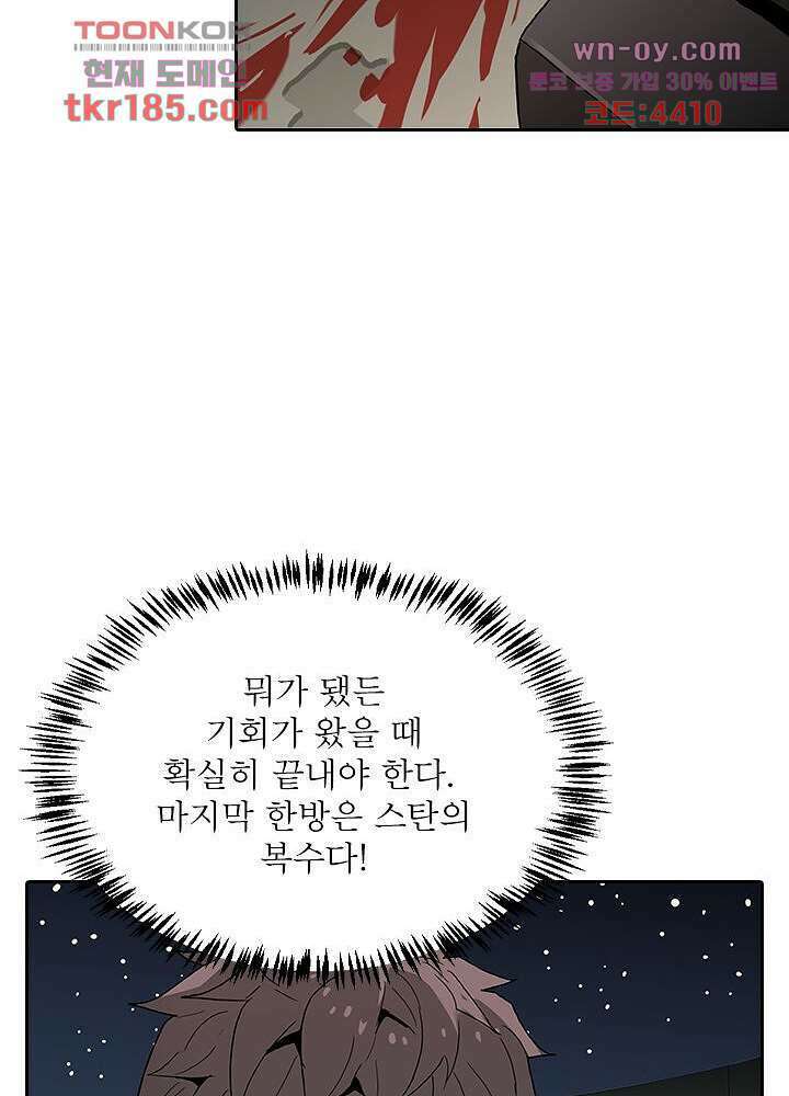네버다이 : 변이자들 71화 33