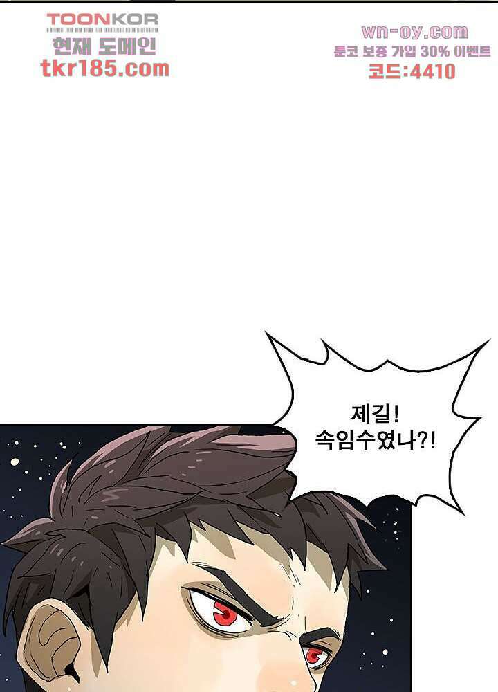 네버다이 : 변이자들 71화 41