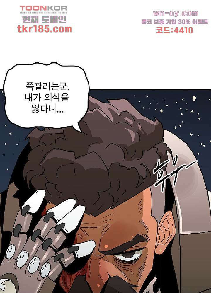 네버다이 : 변이자들 71화 44