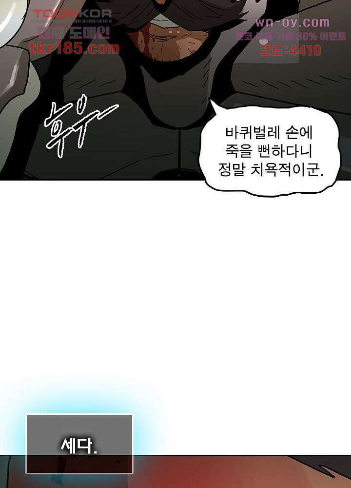 네버다이 : 변이자들 71화 45