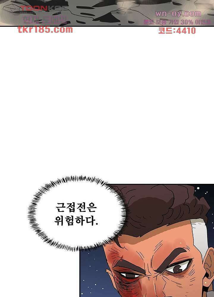 네버다이 : 변이자들 71화 50