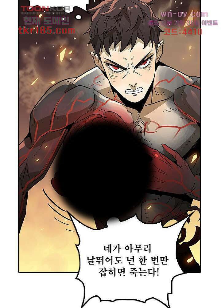 네버다이 : 변이자들 71화 58