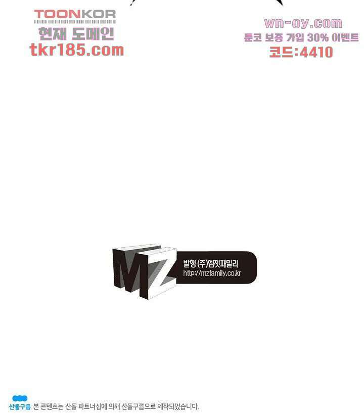 네버다이 : 변이자들 71화 59