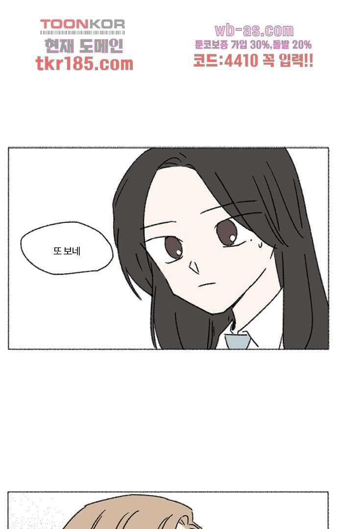 너와 나의 거리(GL) 65화 1