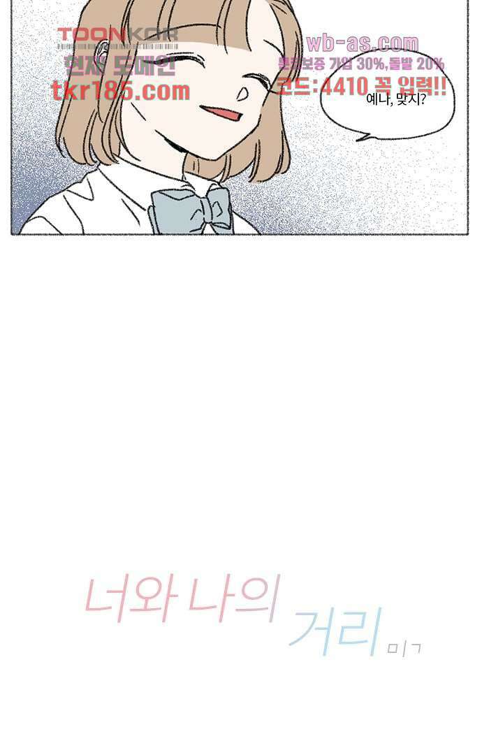 너와 나의 거리(GL) 65화 2