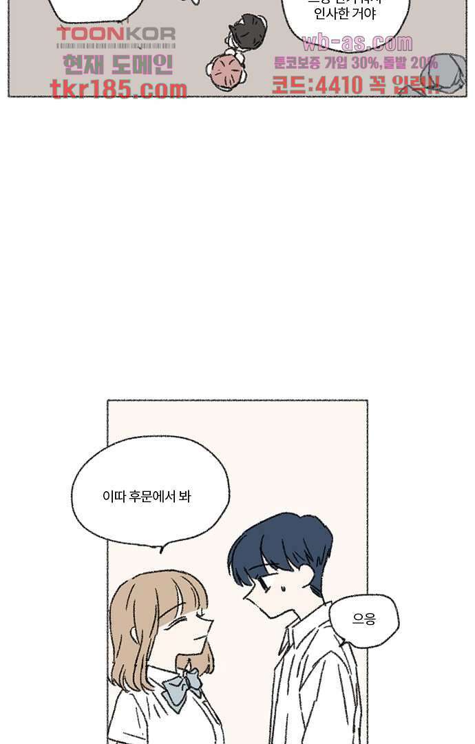 너와 나의 거리(GL) 65화 8
