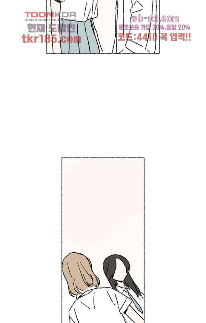 너와 나의 거리(GL) 65화 9