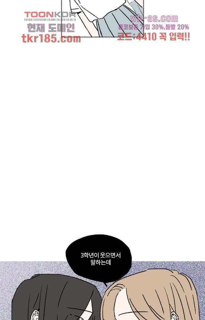 너와 나의 거리(GL) 65화 10