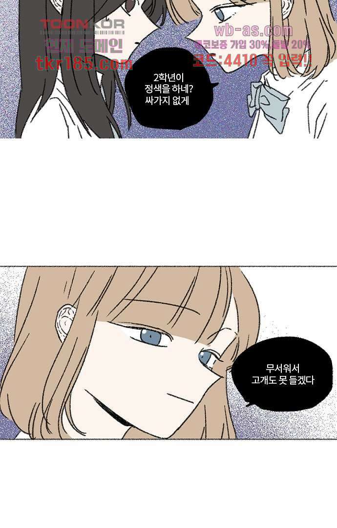 너와 나의 거리(GL) 65화 11