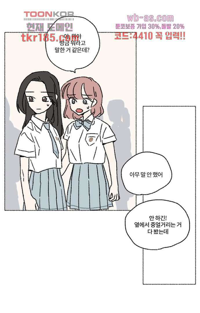 너와 나의 거리(GL) 65화 13