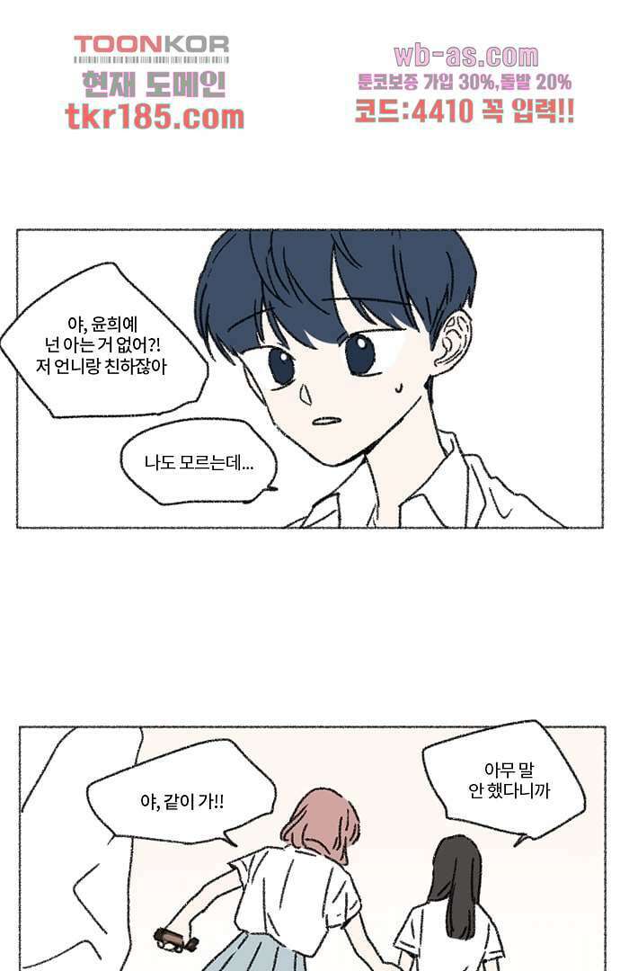 너와 나의 거리(GL) 65화 14
