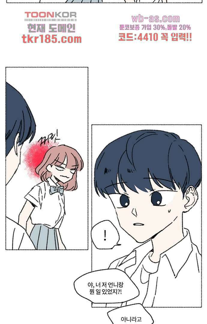 너와 나의 거리(GL) 65화 15