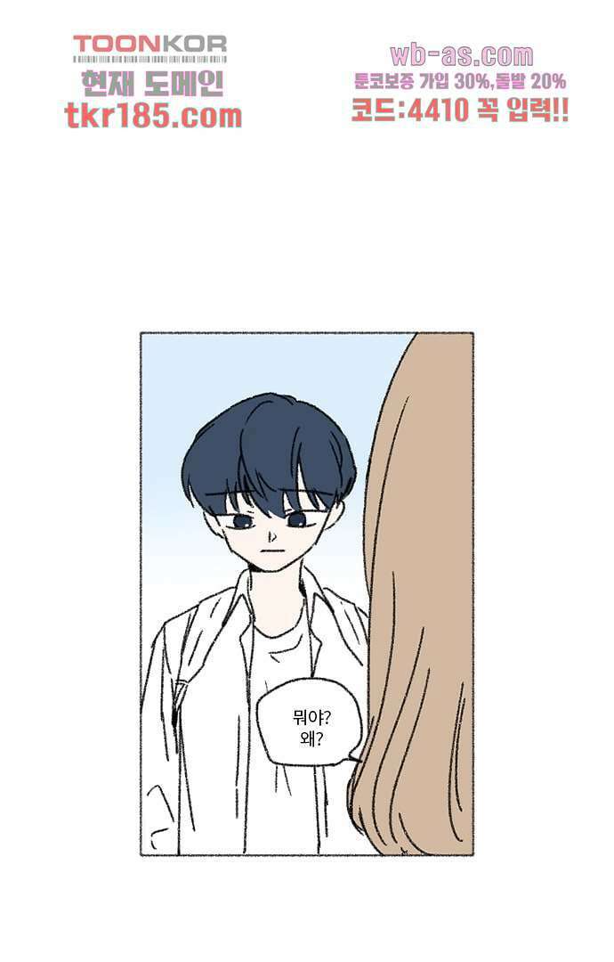 너와 나의 거리(GL) 65화 20