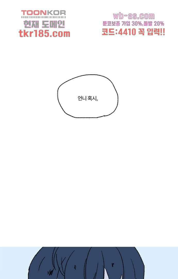 너와 나의 거리(GL) 65화 21