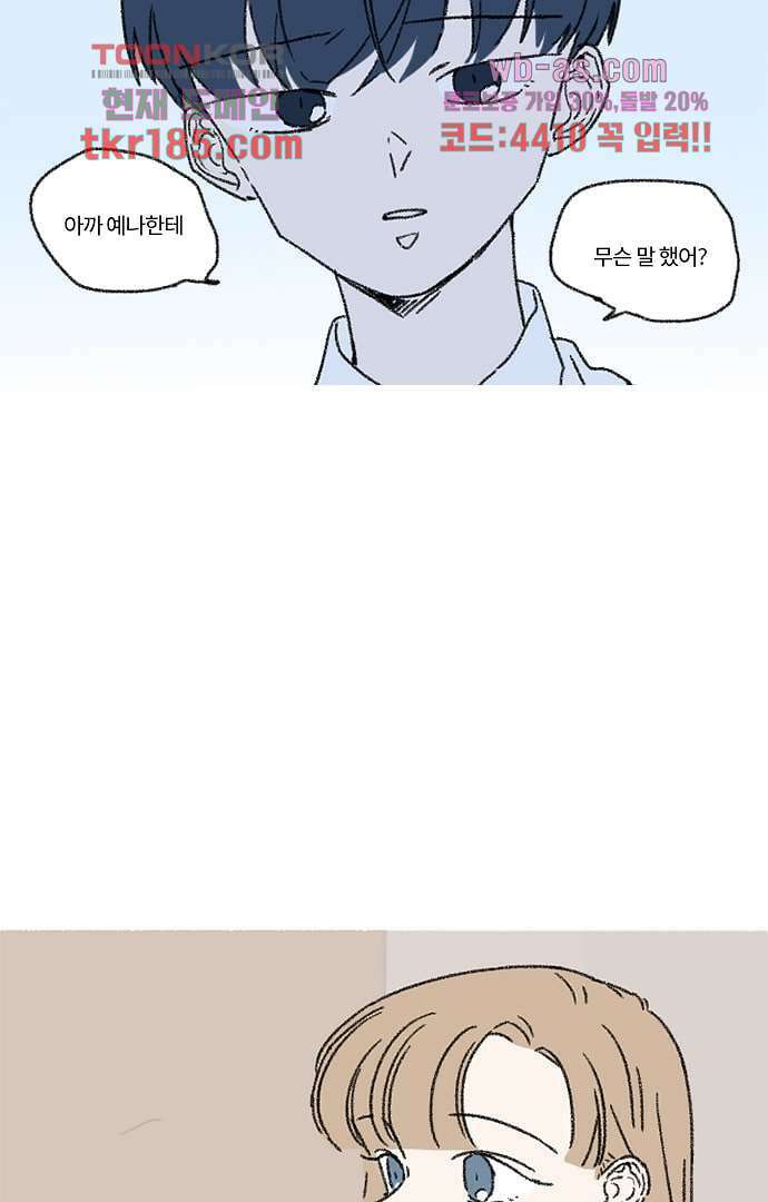 너와 나의 거리(GL) 65화 22