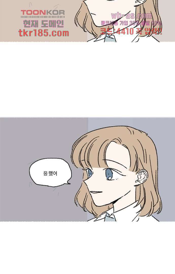 너와 나의 거리(GL) 65화 23