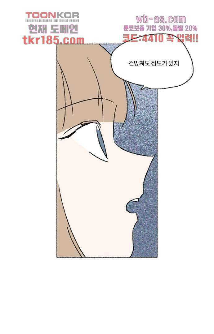 너와 나의 거리(GL) 65화 25