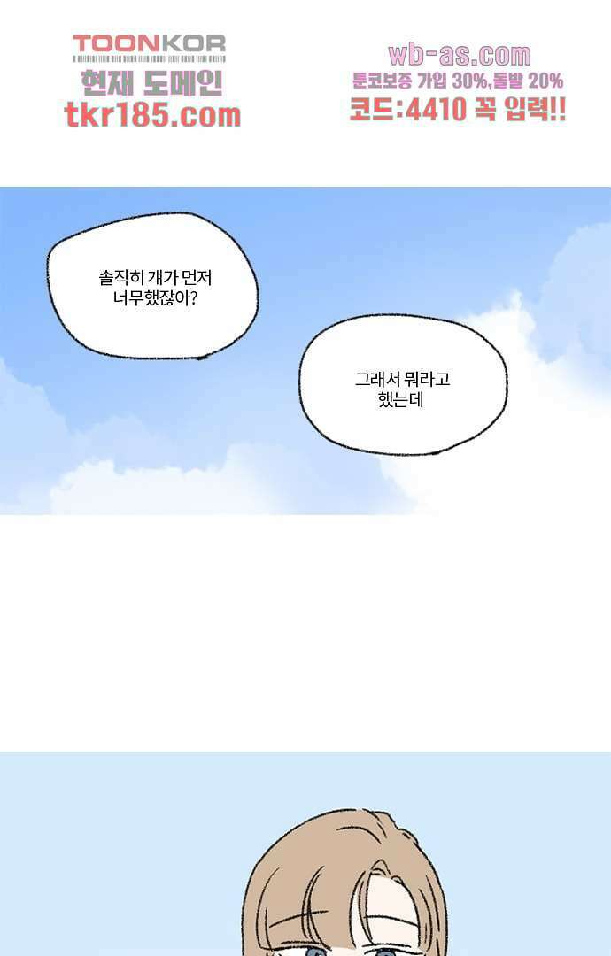 너와 나의 거리(GL) 65화 26