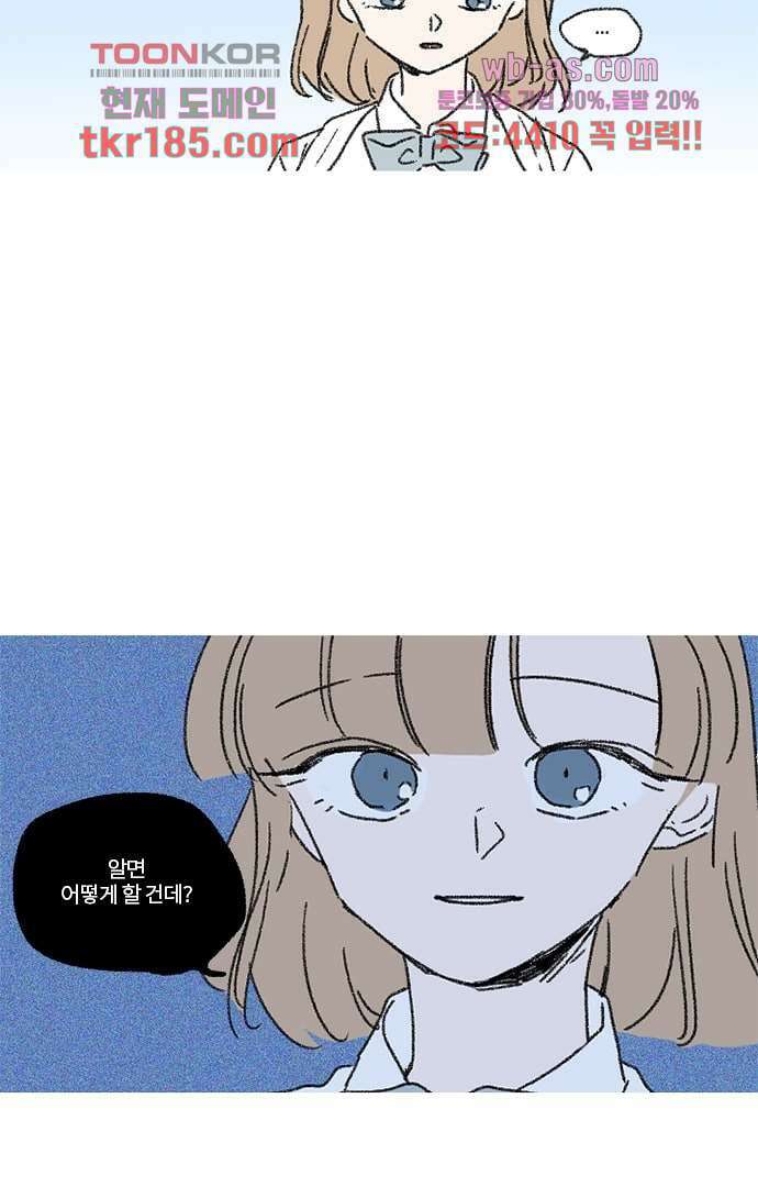 너와 나의 거리(GL) 65화 27