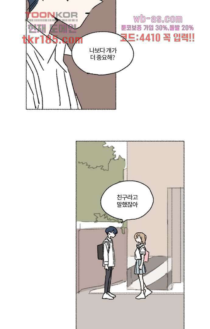 너와 나의 거리(GL) 65화 29
