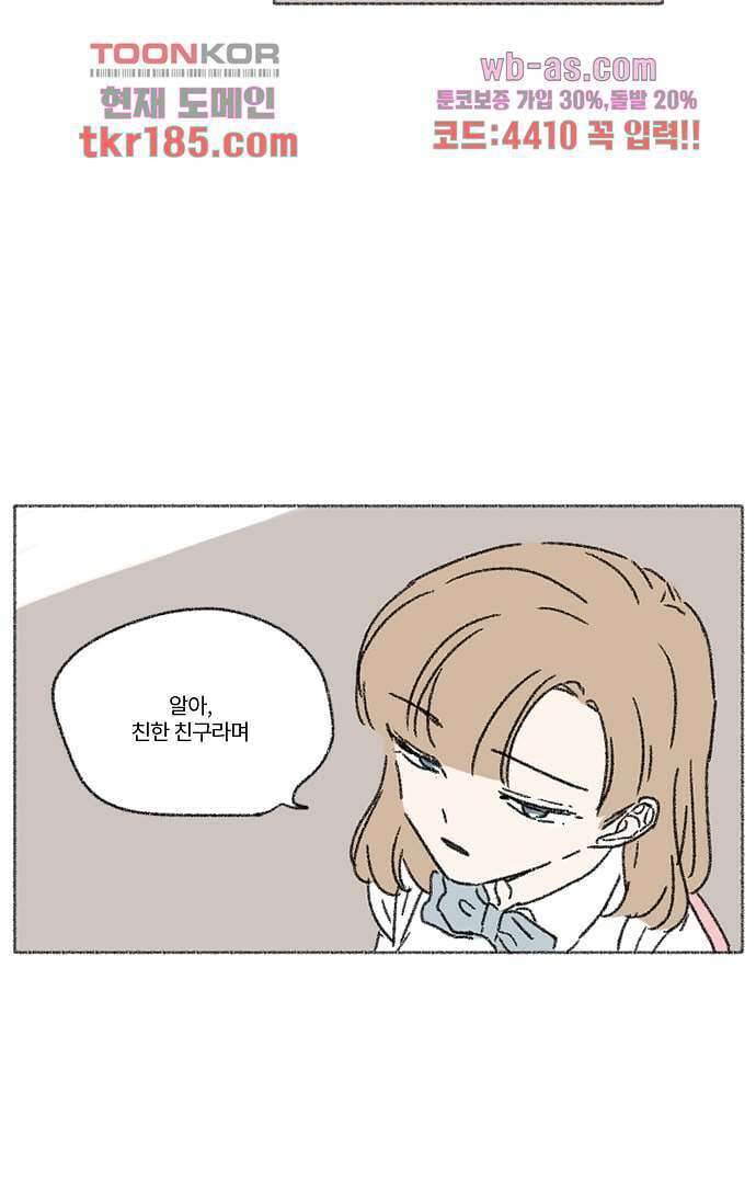 너와 나의 거리(GL) 65화 30