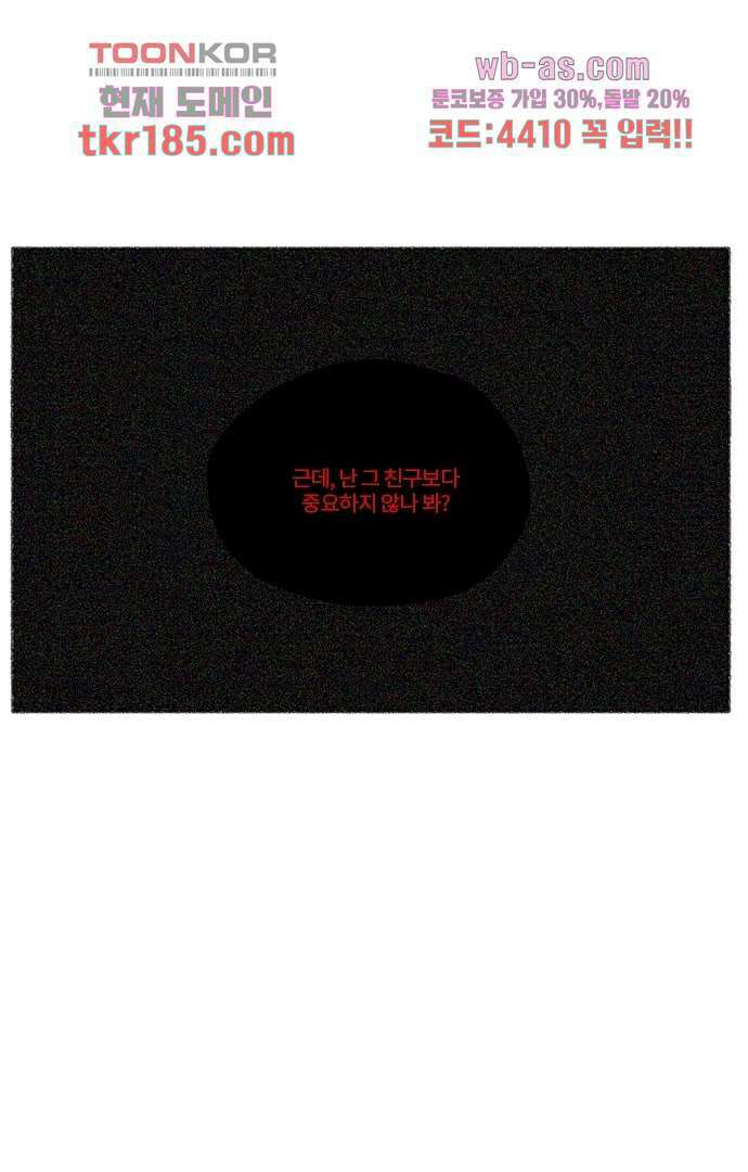 너와 나의 거리(GL) 65화 31