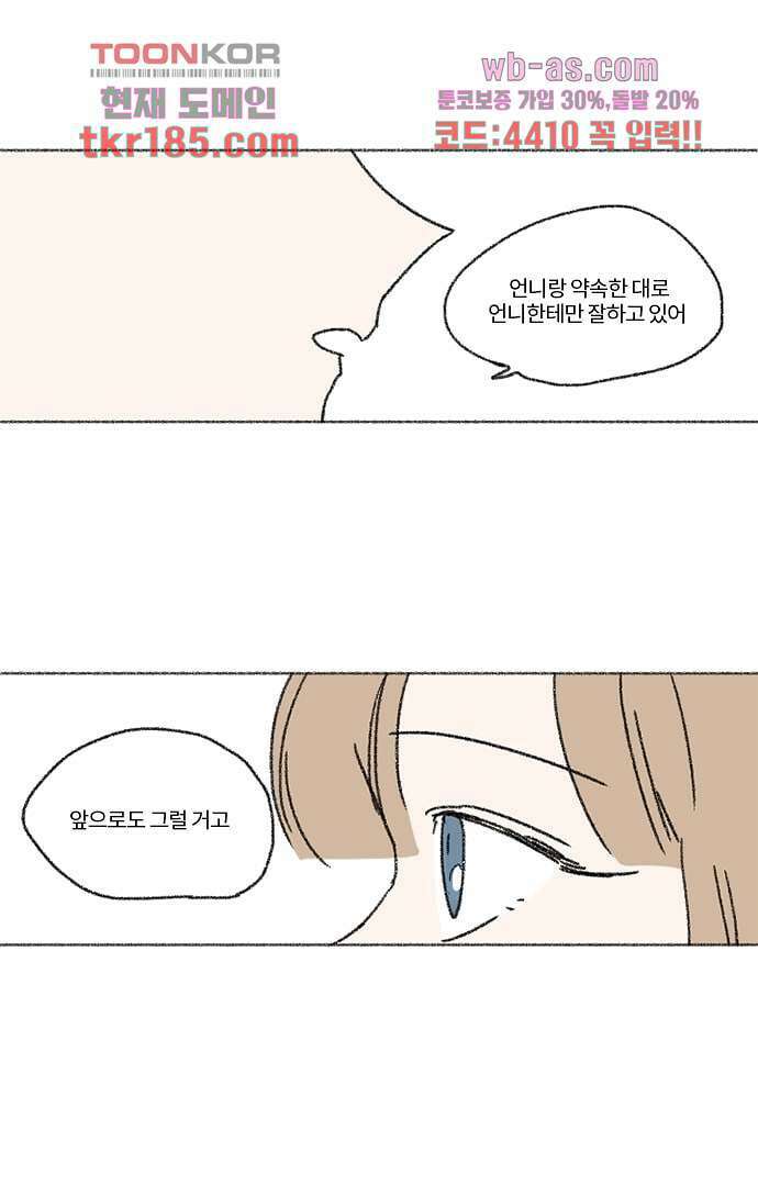 너와 나의 거리(GL) 65화 34