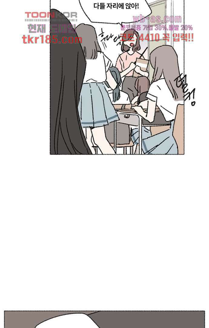 너와 나의 거리(GL) 65화 43