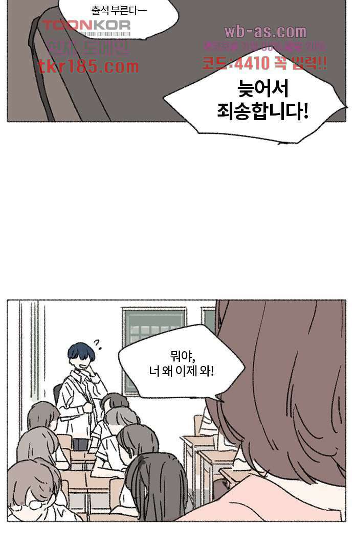 너와 나의 거리(GL) 65화 44