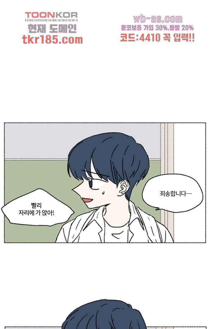 너와 나의 거리(GL) 65화 45