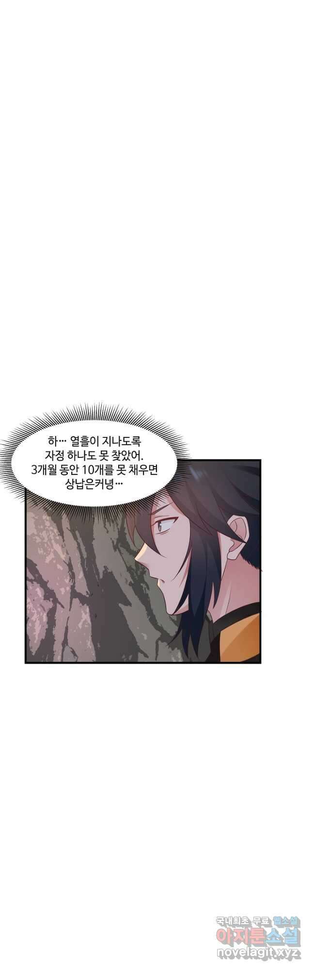 혼돈의 연단사 69화 2