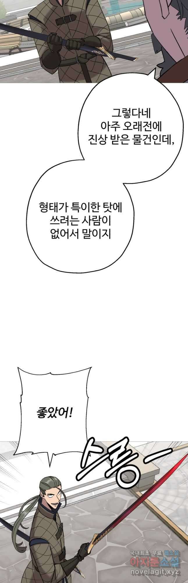 말단 병사에서 군주까지 101화 2