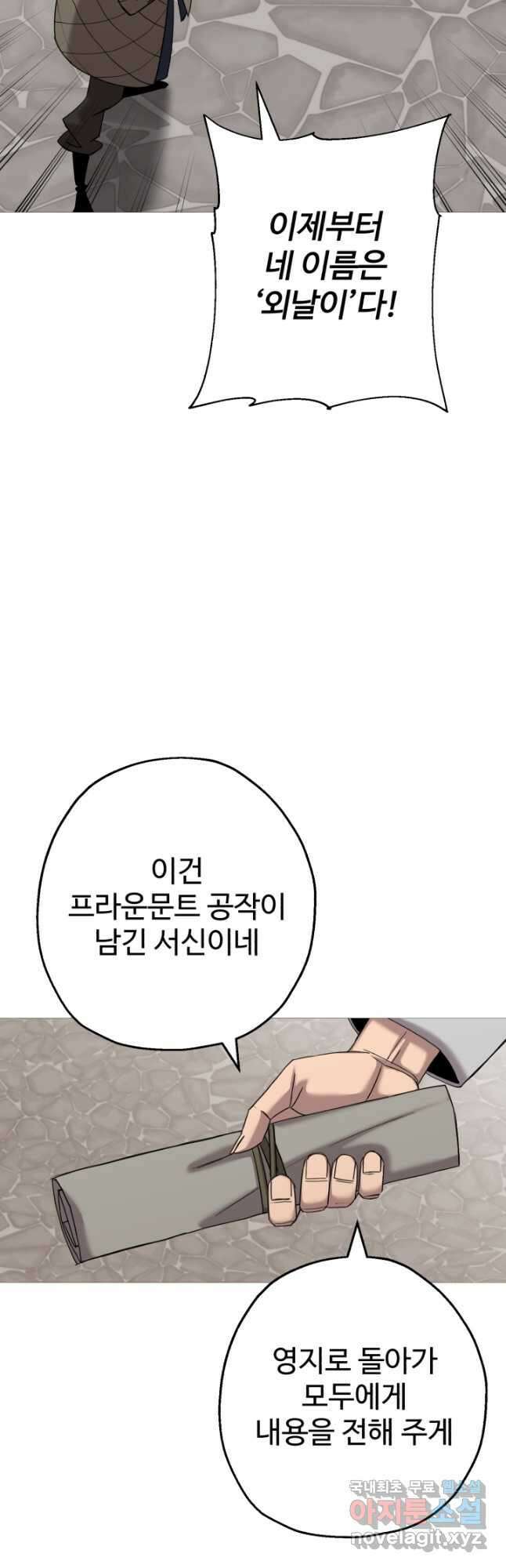 말단 병사에서 군주까지 101화 3