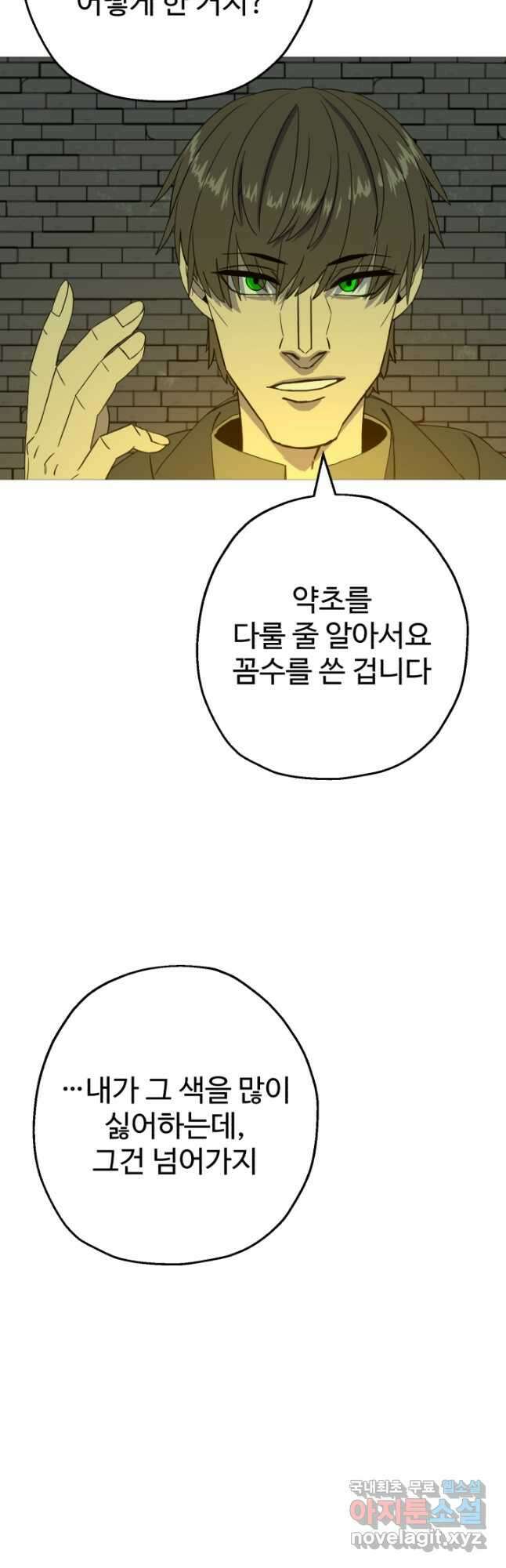 말단 병사에서 군주까지 101화 6