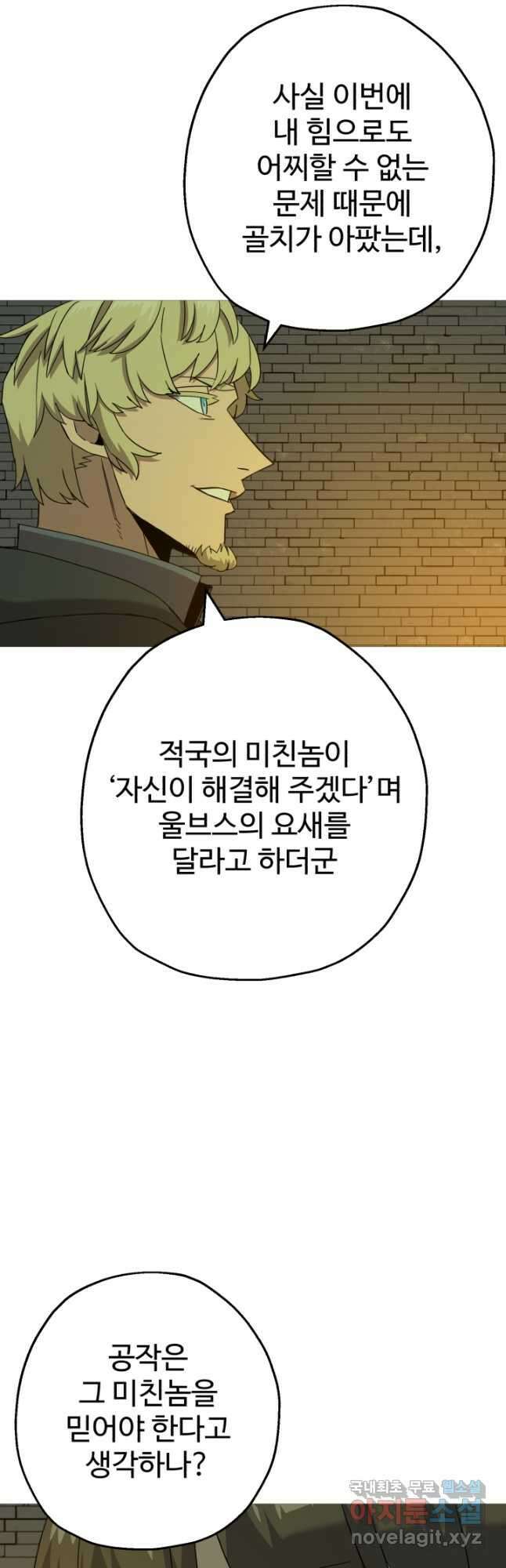 말단 병사에서 군주까지 101화 7