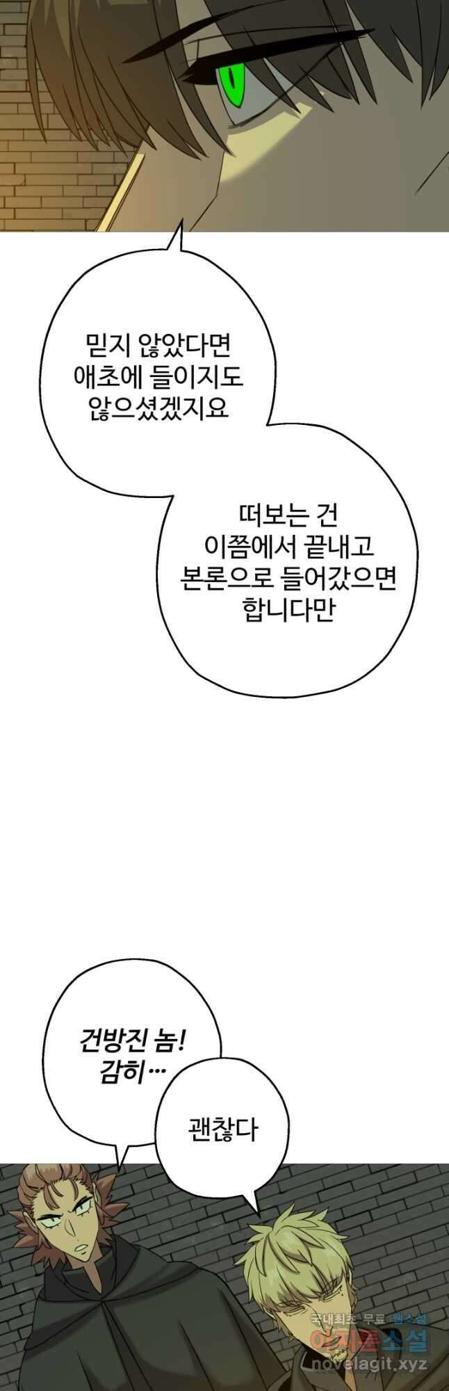 말단 병사에서 군주까지 101화 8