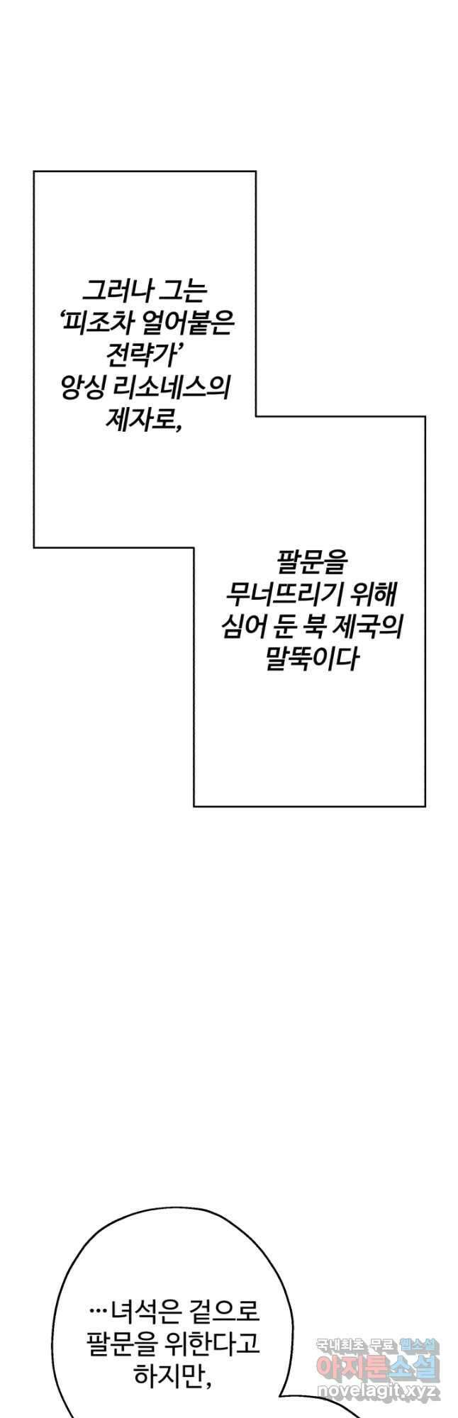 말단 병사에서 군주까지 101화 11