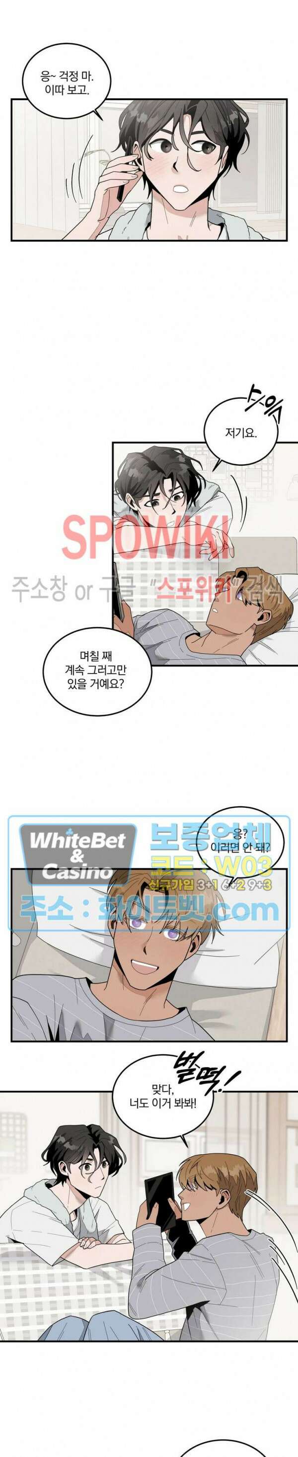 별나라에서 온 룸메이트 3화 2